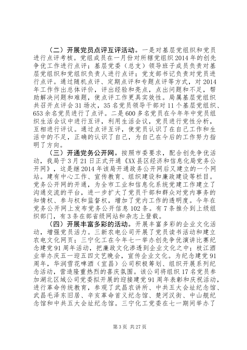 党建和创优工作自查汇报(精选多篇)_第3页