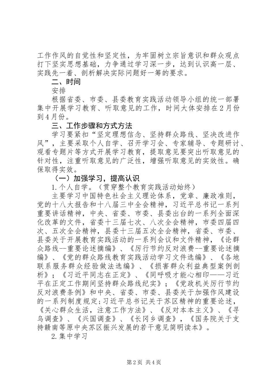 党的群众路线教育实践典型做法2篇_第2页