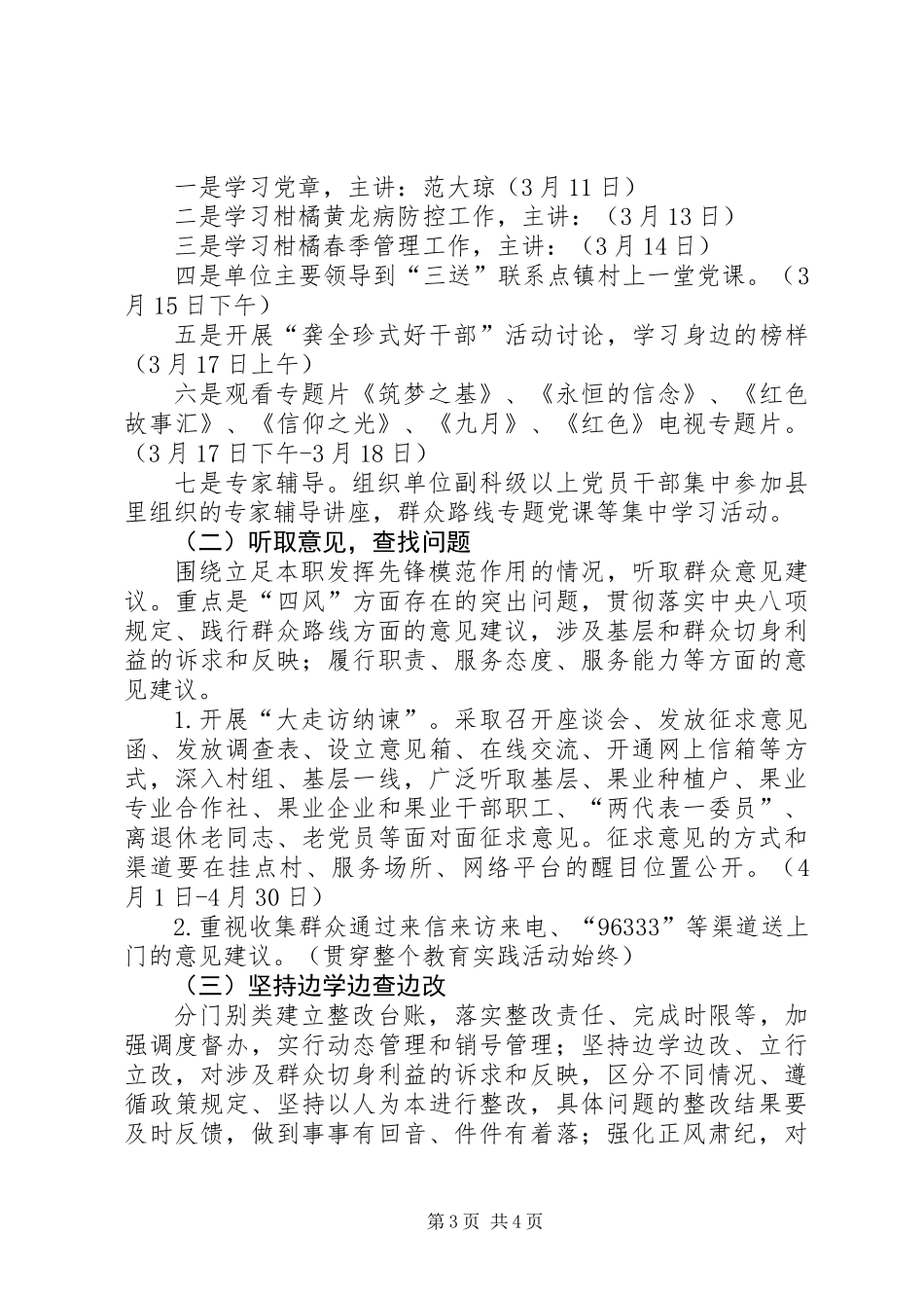 党的群众路线教育实践典型做法2篇_第3页