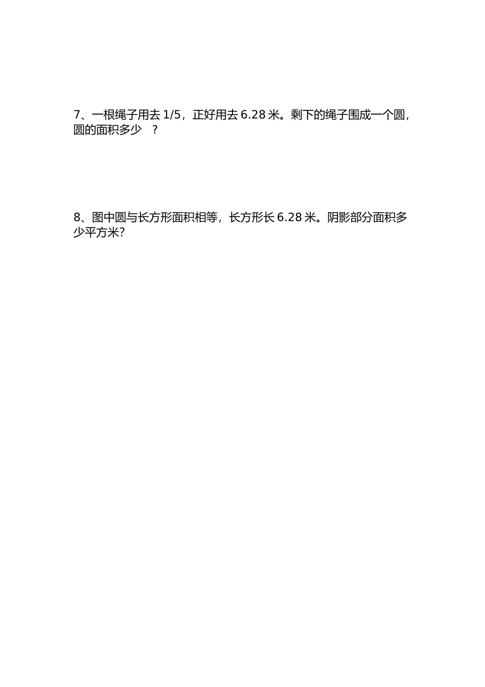 圆的单元测试题2_第2页