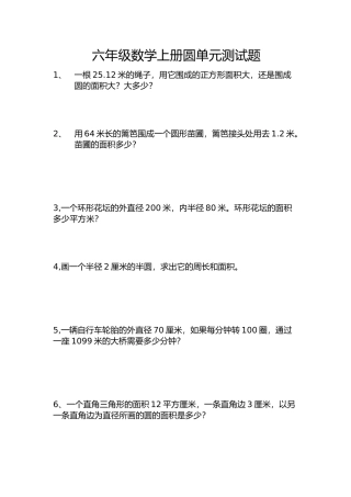 圆的单元测试题2