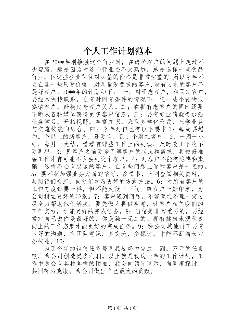 充分发挥制度在领导干部作风建设中的保障作用_第1页