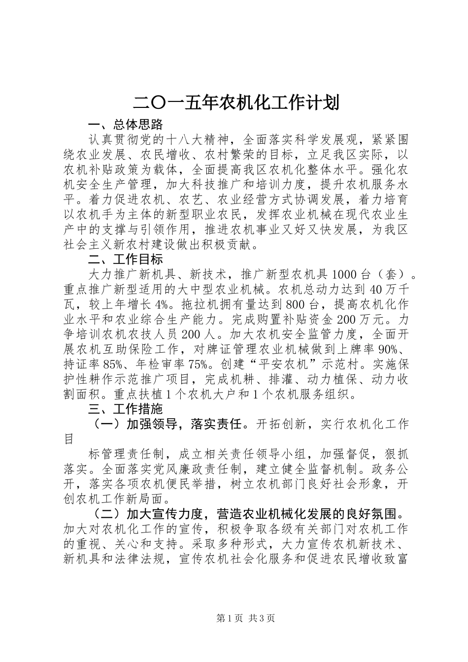 二〇一五年农机化工作计划_第1页