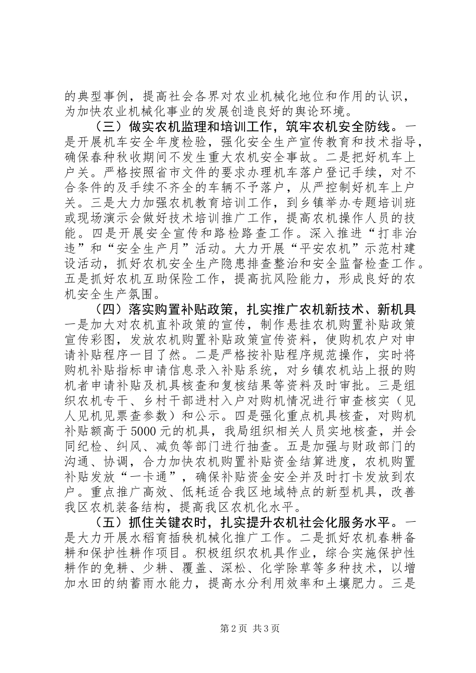二〇一五年农机化工作计划_第2页