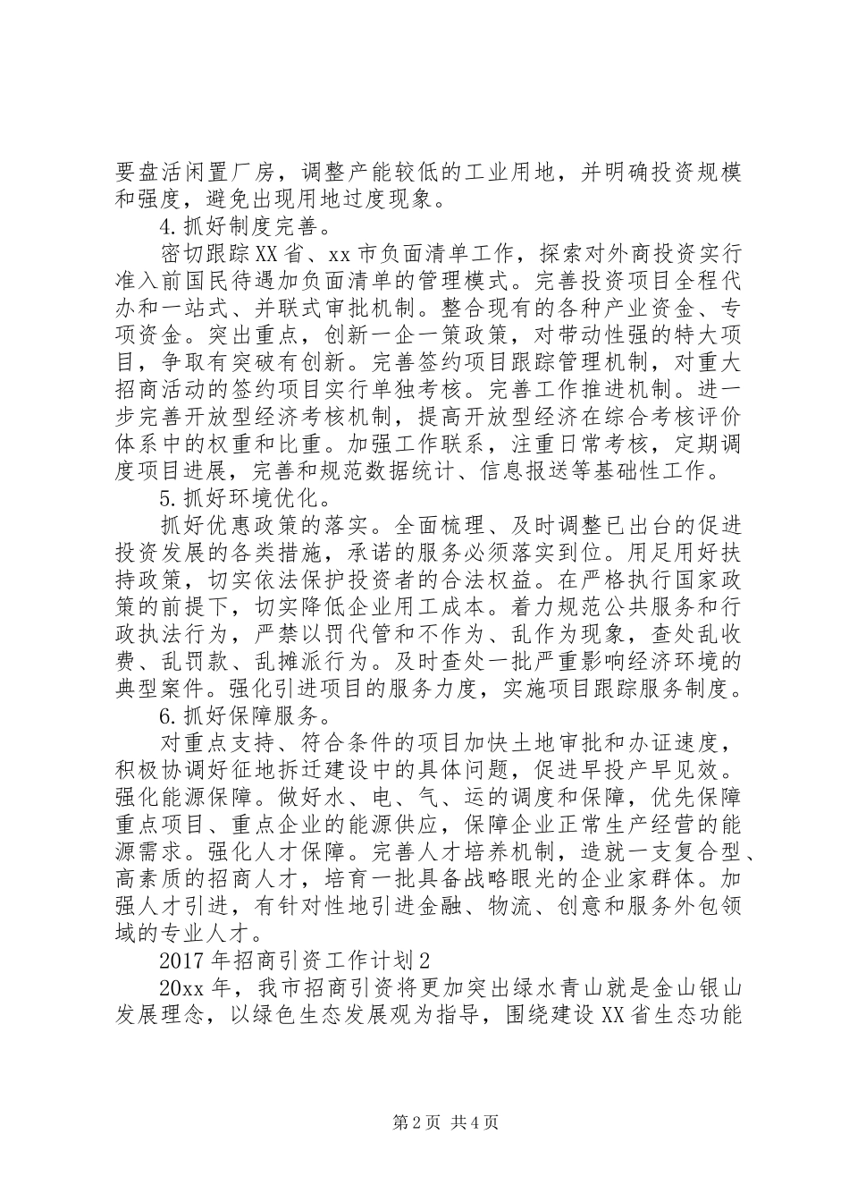 XX年招商引资工作计划_第2页