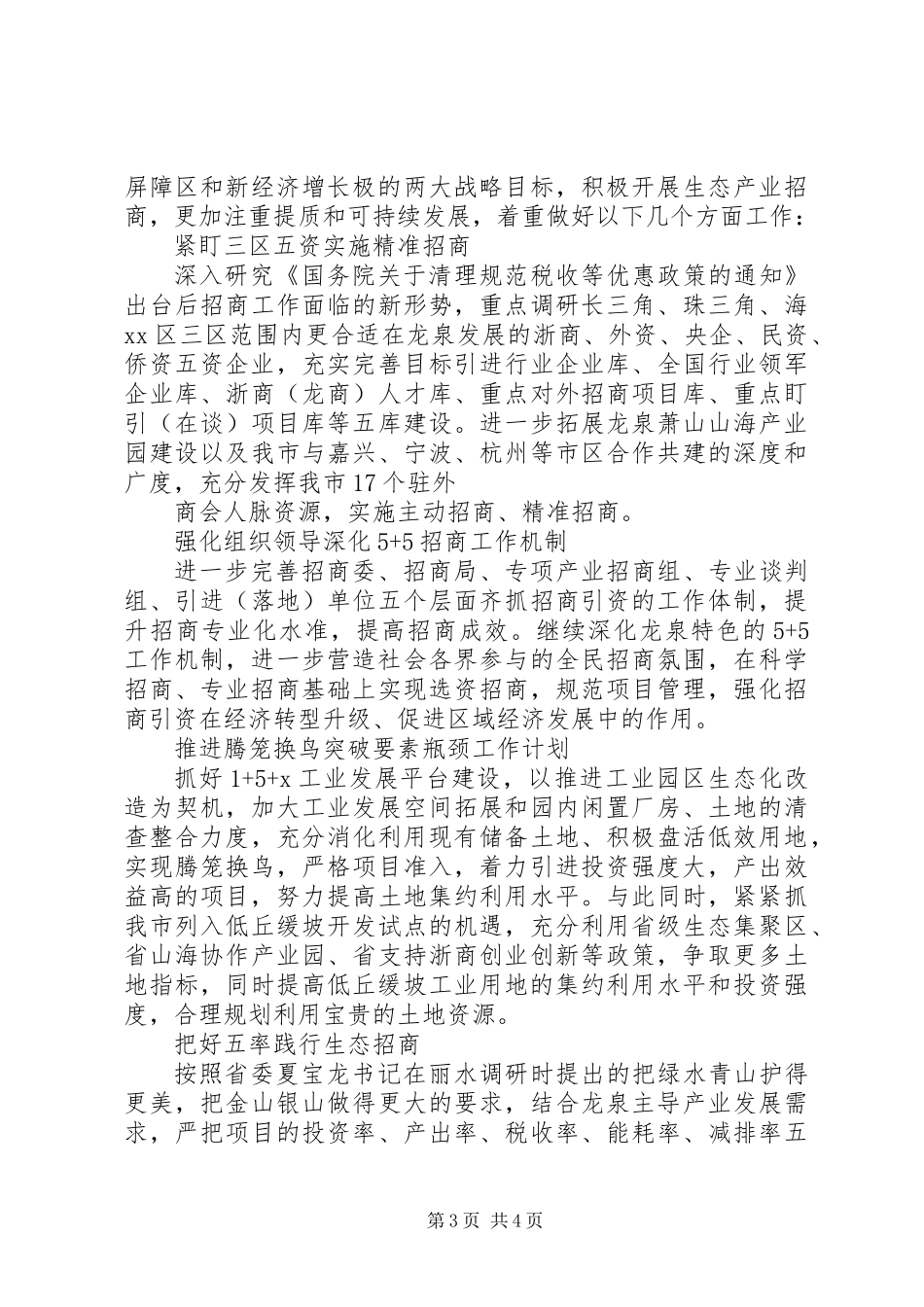 XX年招商引资工作计划_第3页