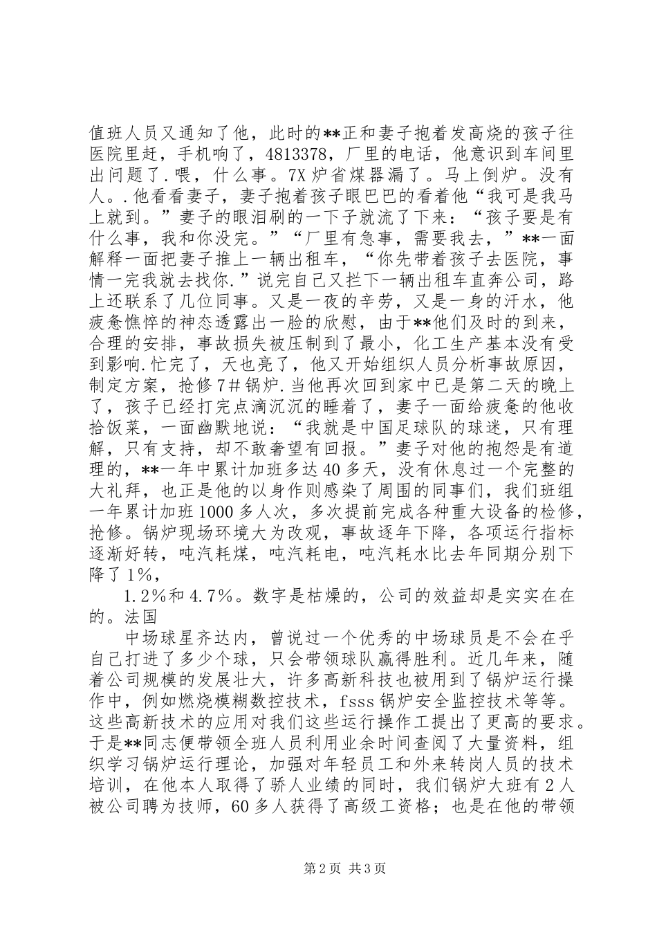 党员，我们的核心队员 (2)_第2页