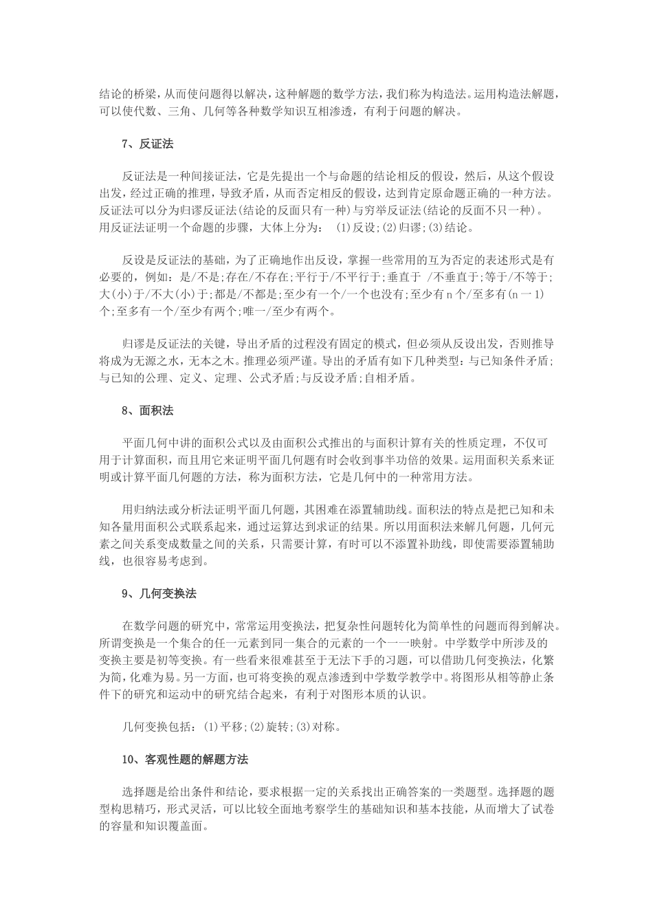 中考数学解题实用方法汇编_第2页