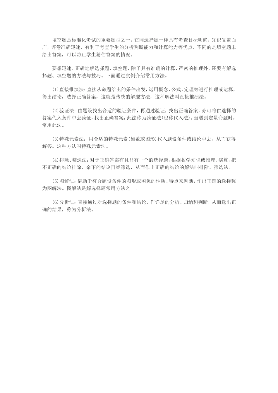 中考数学解题实用方法汇编_第3页