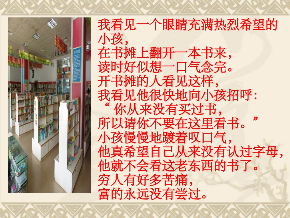 《窃读记》教学课件1_第1页