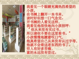 《窃读记》教学课件1