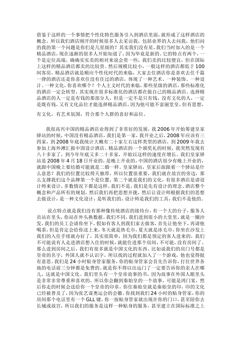 国际化下的中国精神——做有中国特色的文化创意酒店_第2页