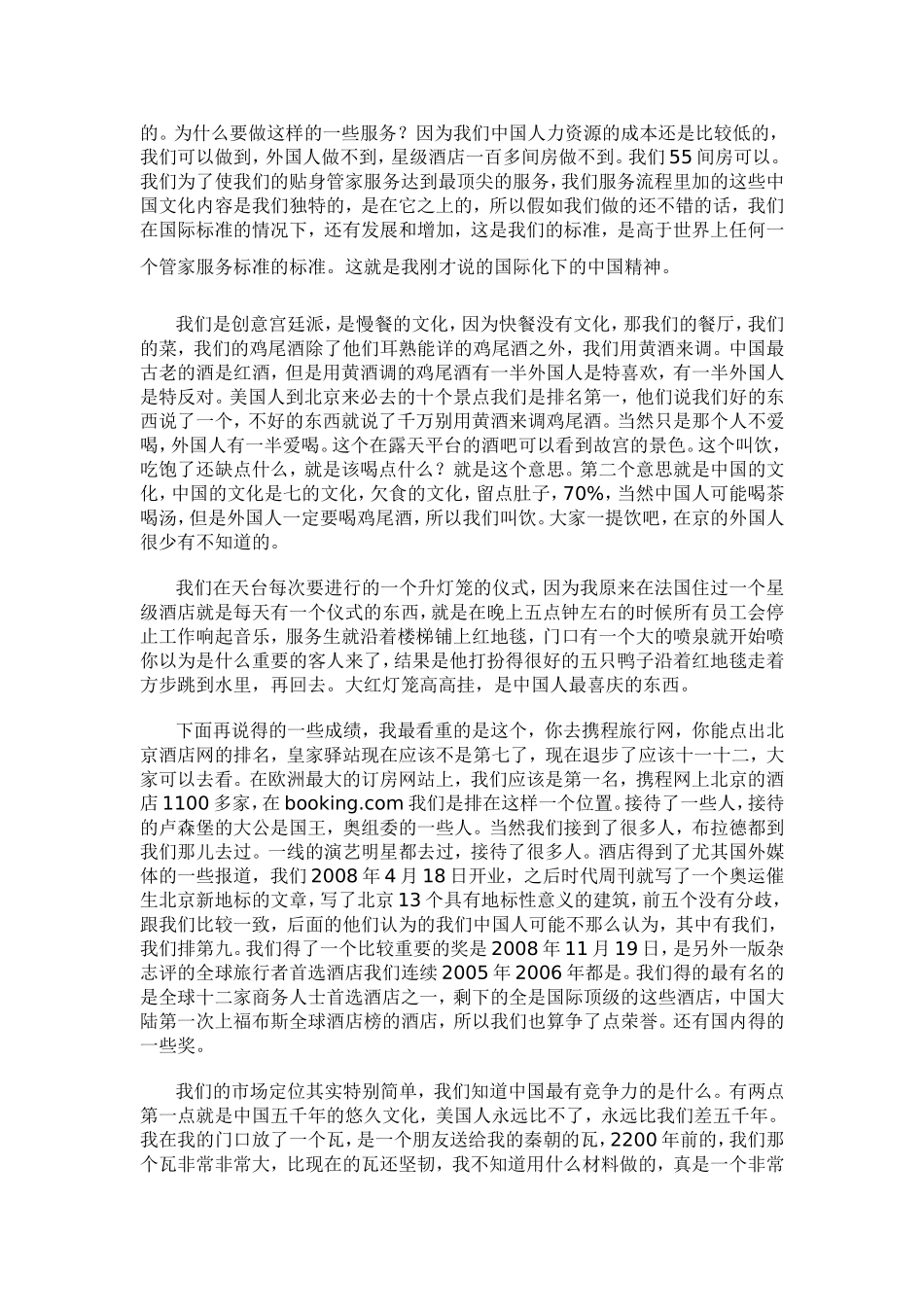 国际化下的中国精神——做有中国特色的文化创意酒店_第3页
