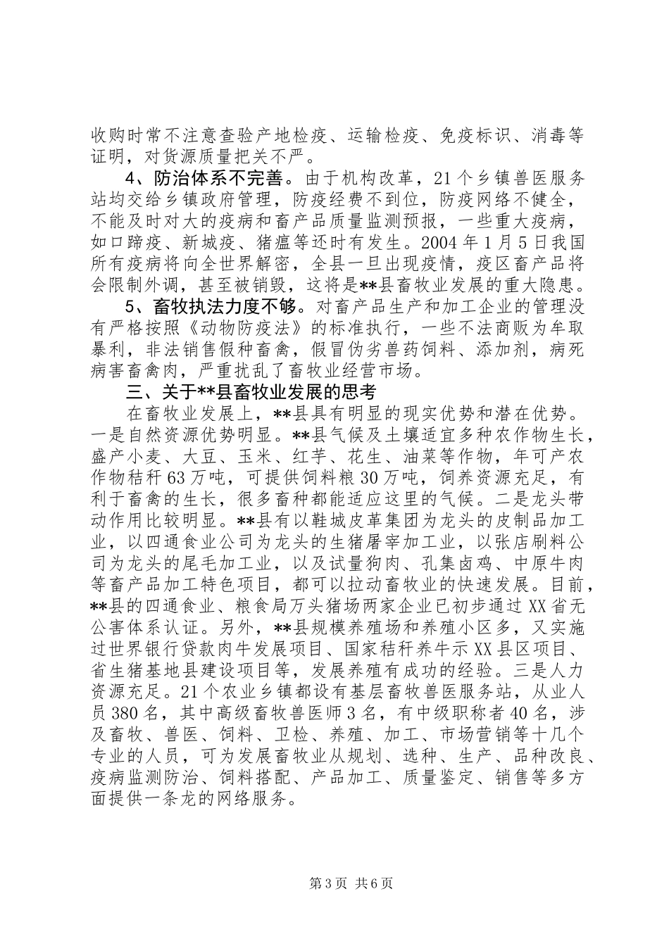XX县畜牧业发展情况的调查与思考_第3页