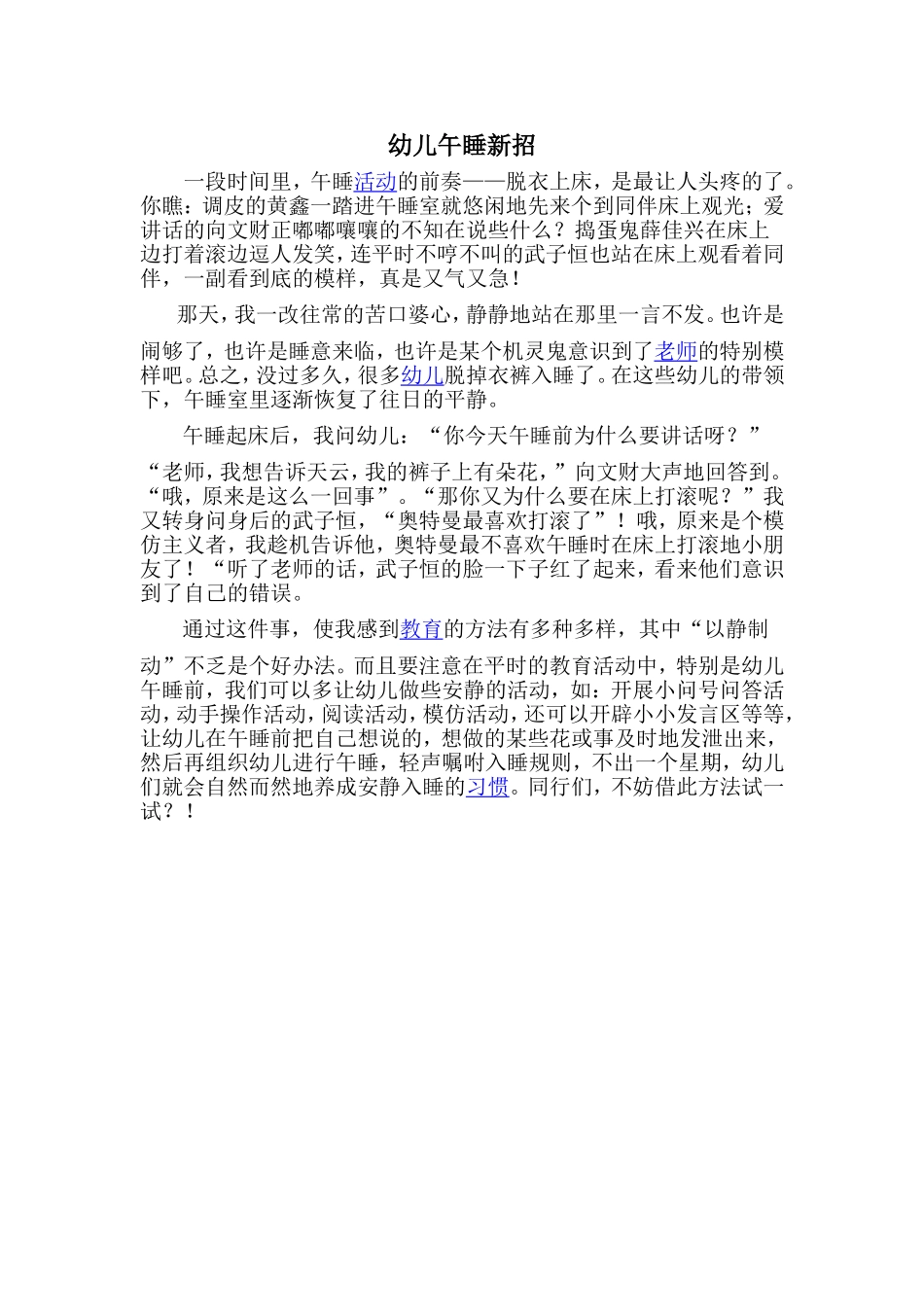 幼儿午睡新招_第1页