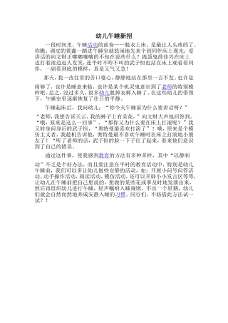 幼儿午睡新招