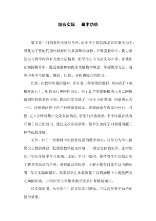 结合实际事半功倍