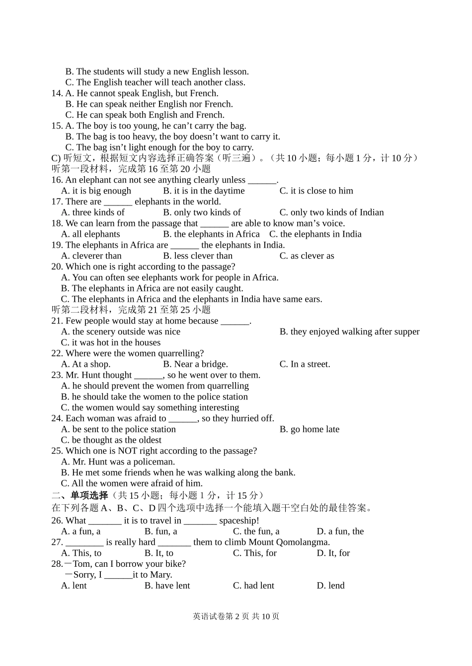 初三适应性考试英语试卷_第2页