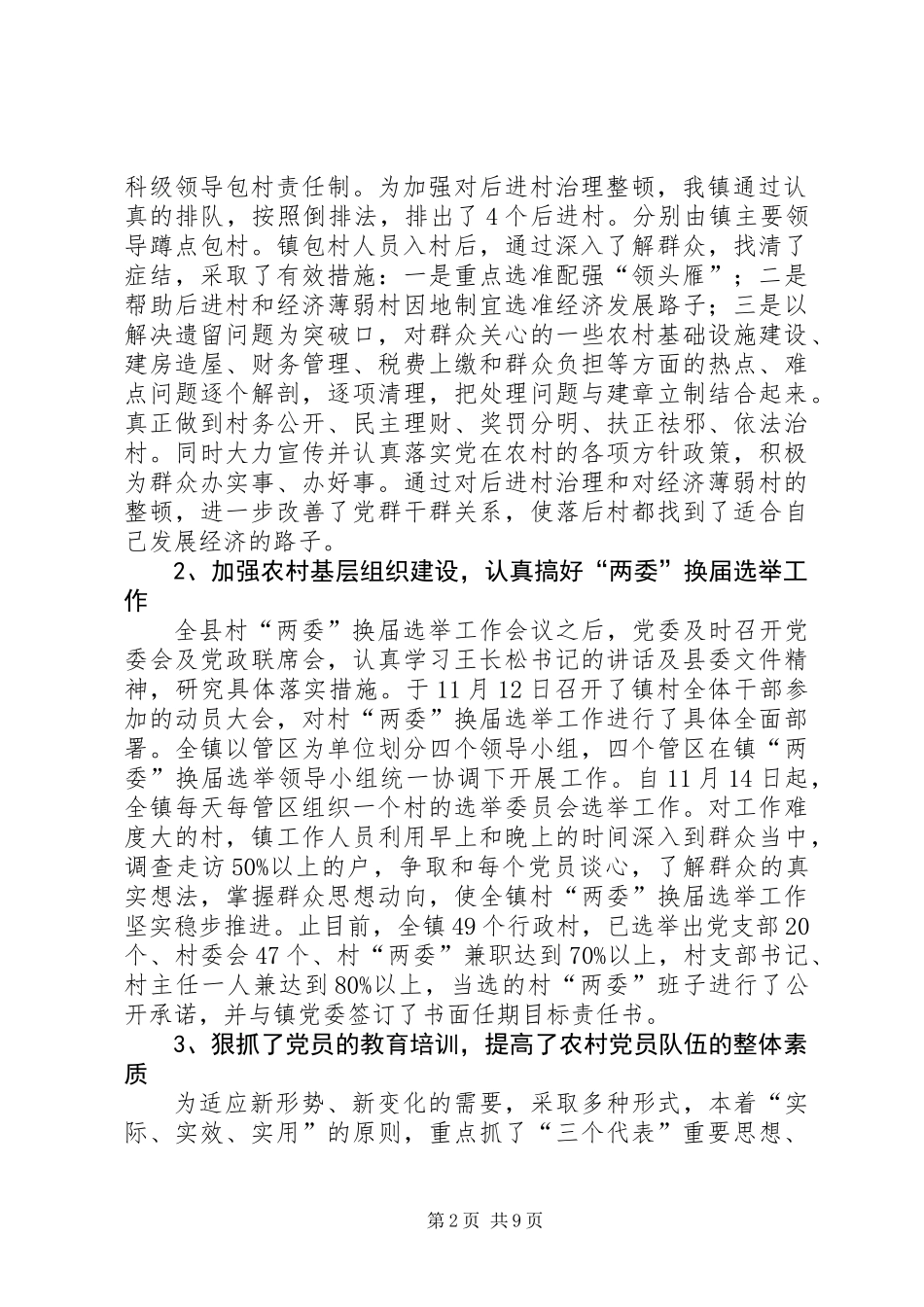 XX年镇工作总结_第2页