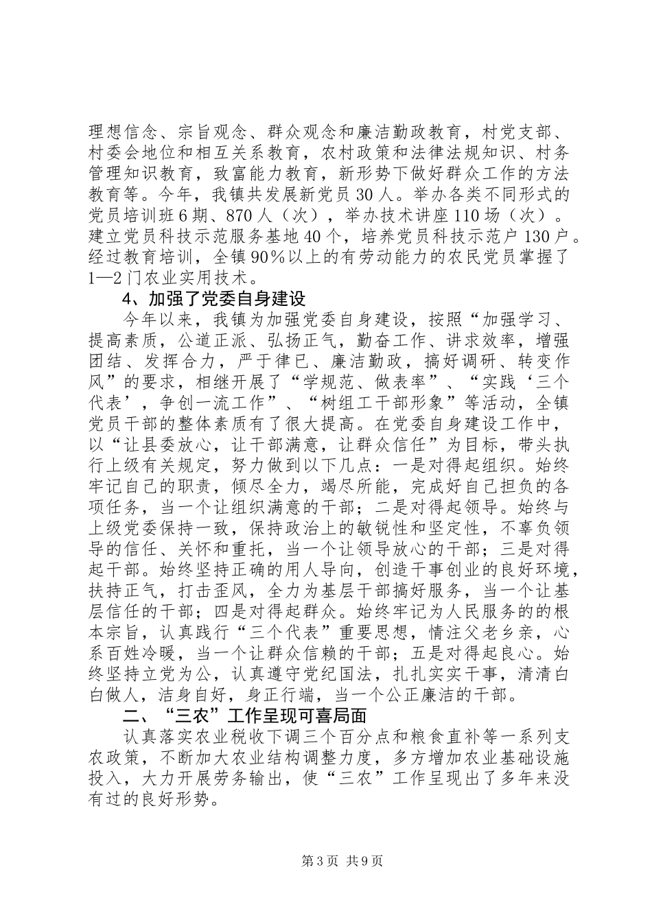 XX年镇工作总结_第3页