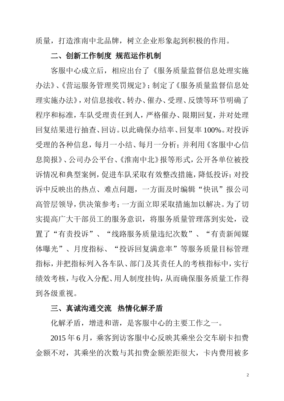 客服中心精神文明窗口先进事迹材料_第2页