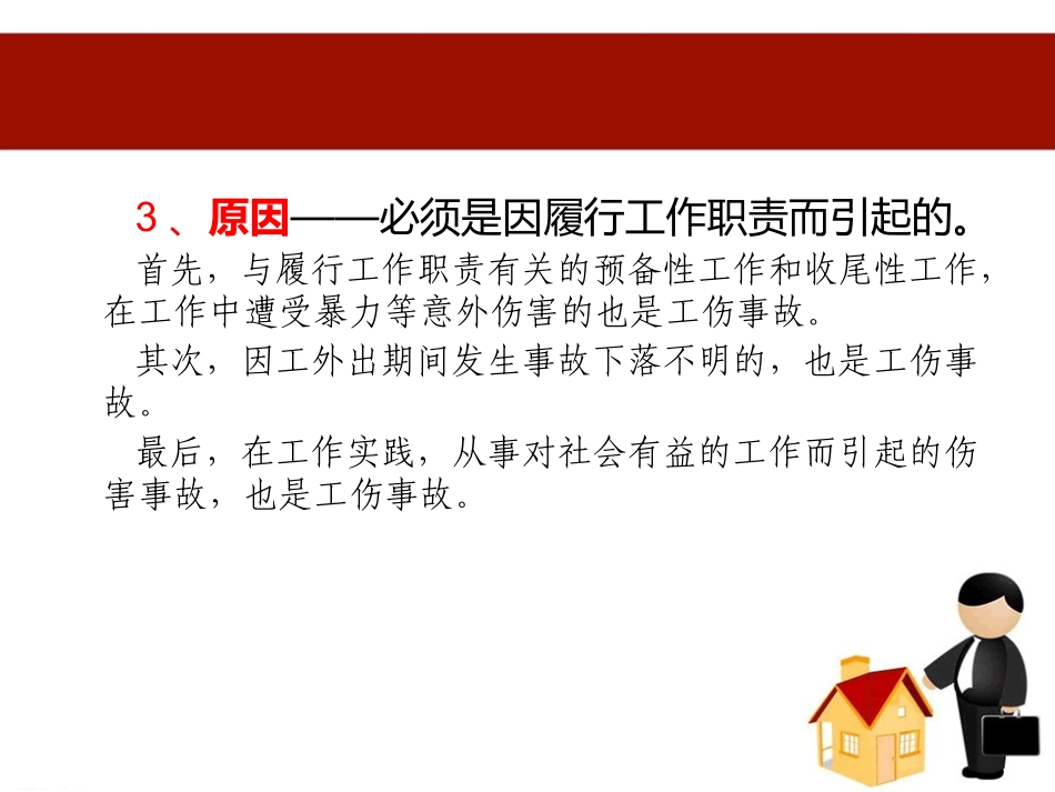 工伤事故处理-ppt_第3页