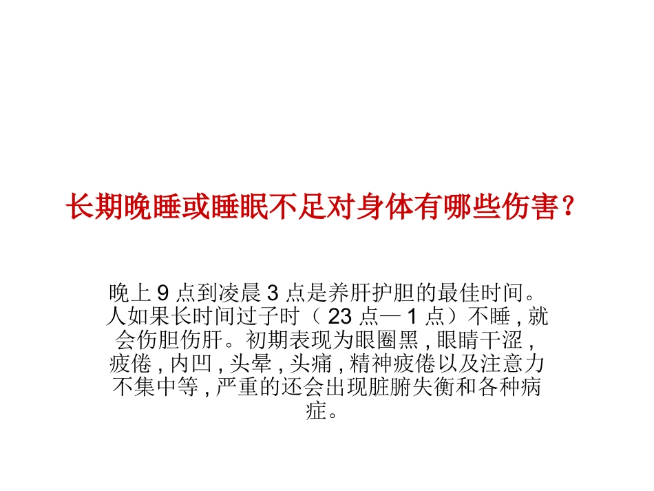 睡眠不足的伤害_第1页