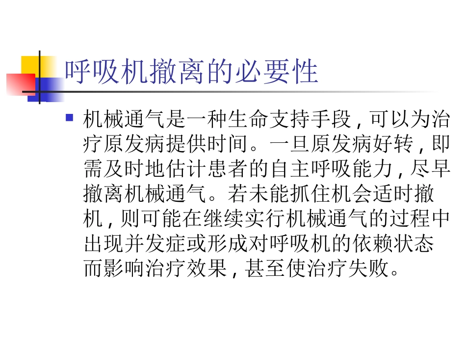 呼吸机的撤离_第2页