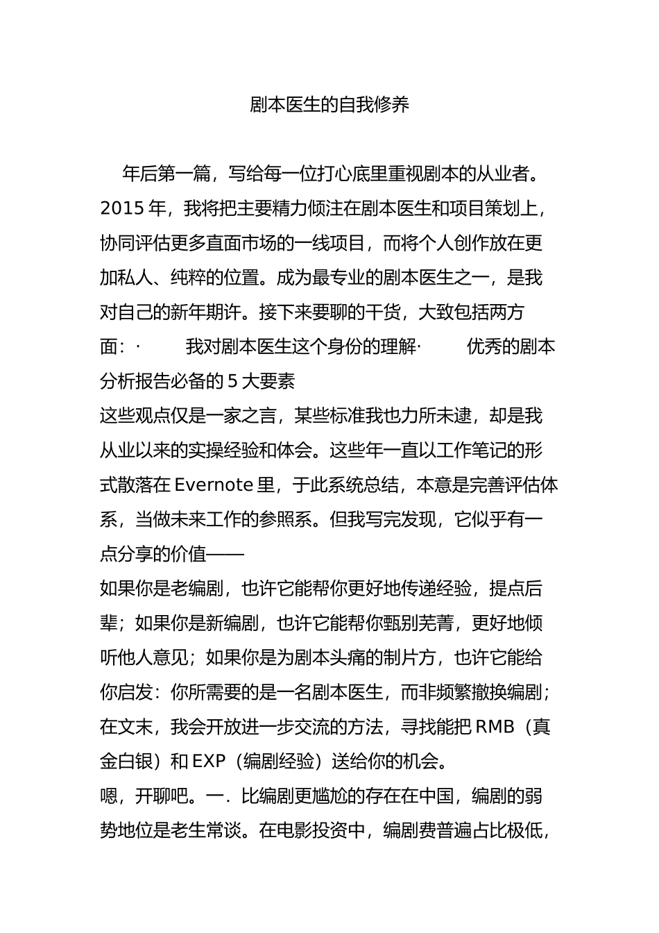 剧本医生的自我修养_第1页