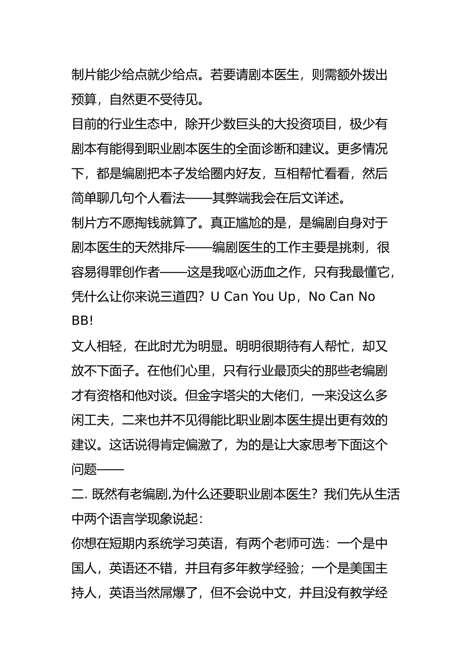 剧本医生的自我修养_第2页