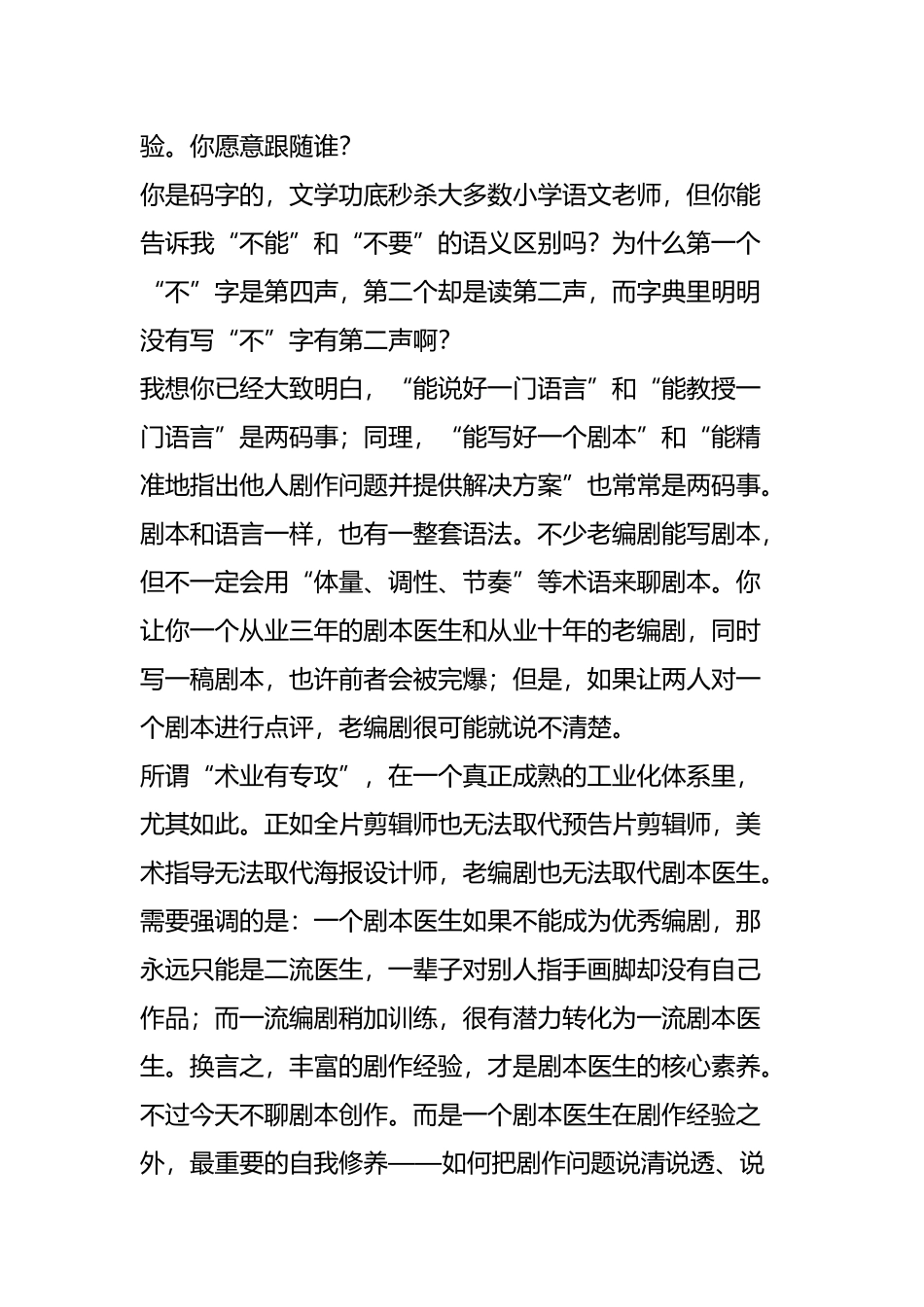 剧本医生的自我修养_第3页