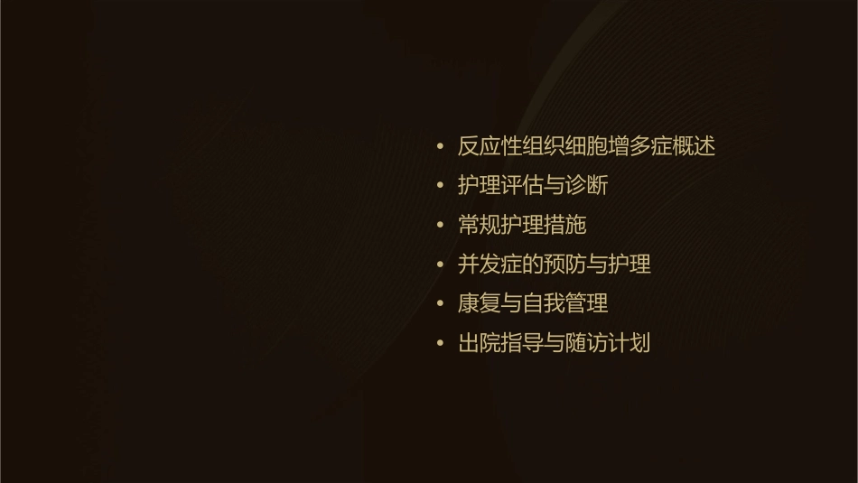 反应性组织细胞增多症护理课件_第2页