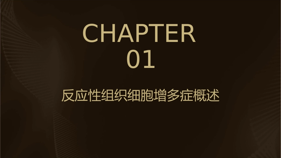 反应性组织细胞增多症护理课件_第3页