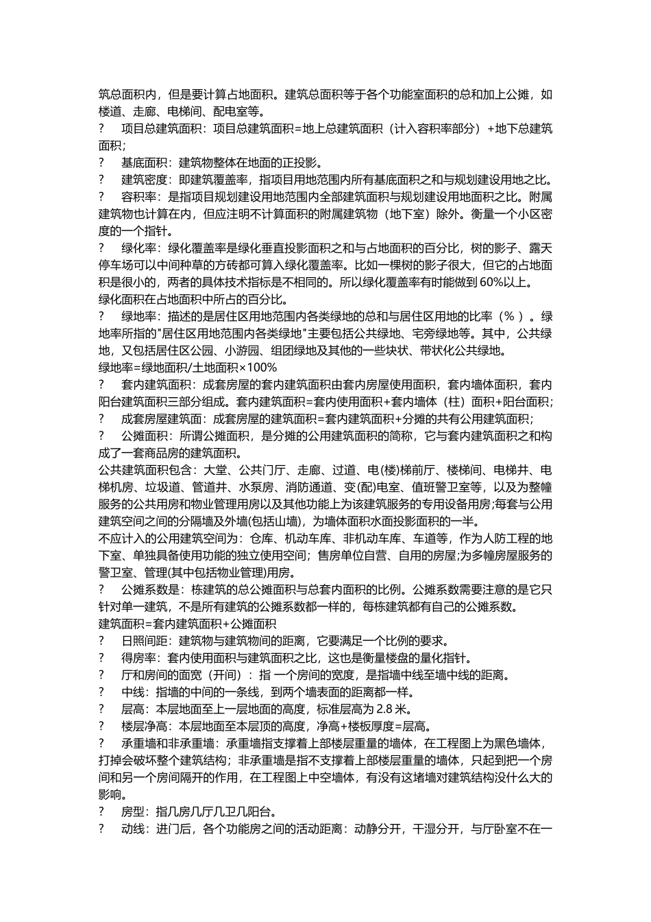 房地产基本术语_第2页