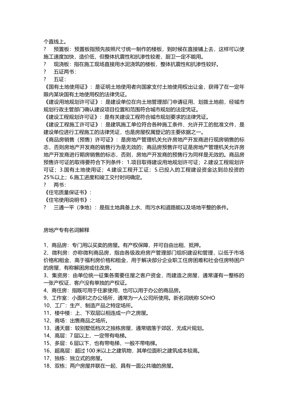 房地产基本术语_第3页