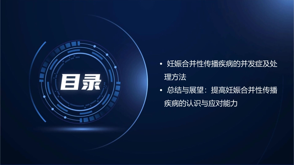 妊娠合并性传播疾剖析课件_第3页