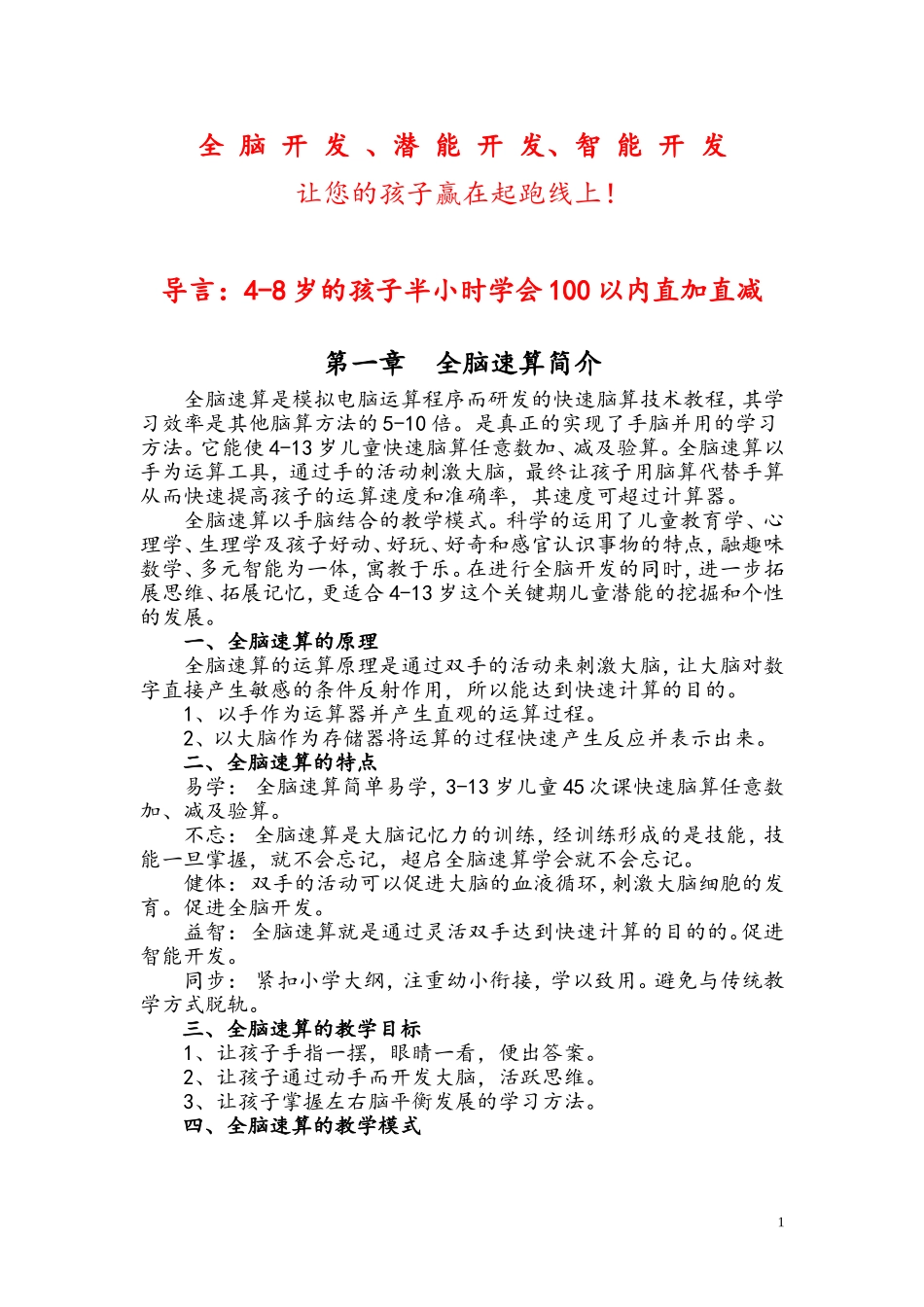 全脑速算1-4册教师手册_第1页