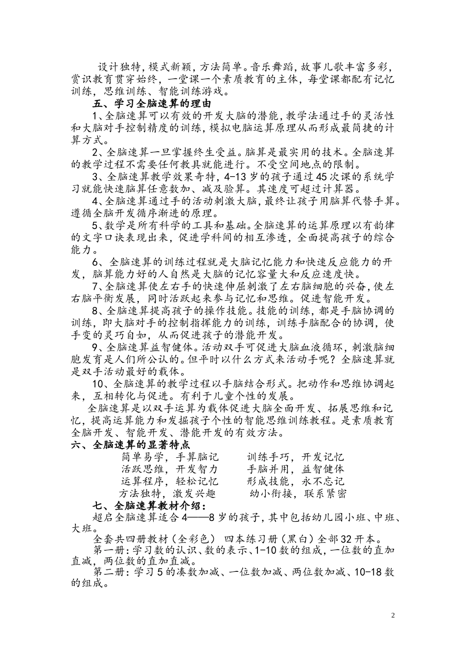 全脑速算1-4册教师手册_第2页