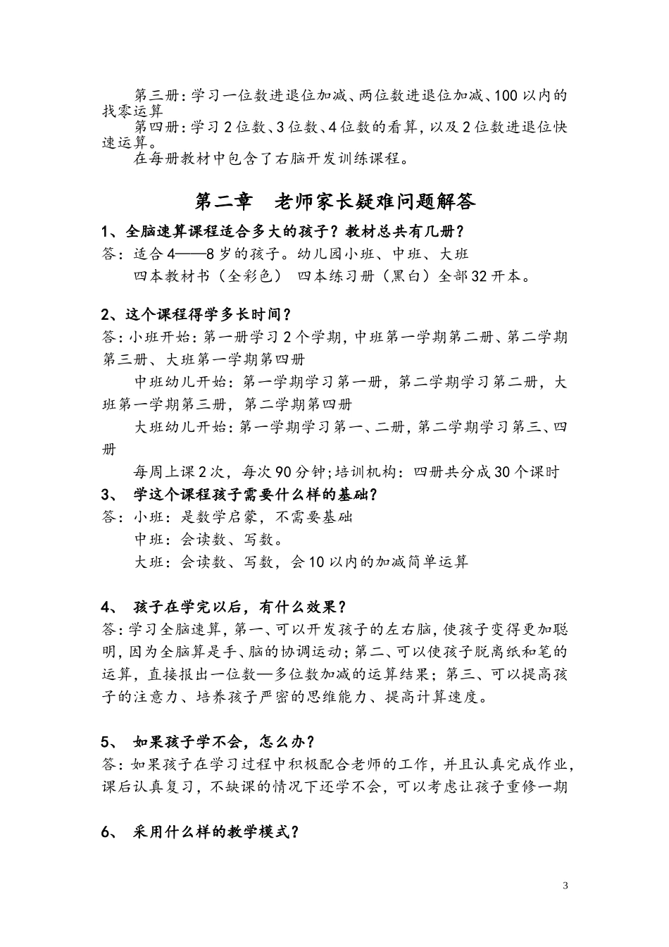 全脑速算1-4册教师手册_第3页