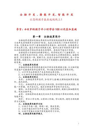 全脑速算1-4册教师手册