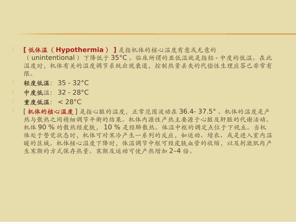 低温性损伤-幻灯片_第3页