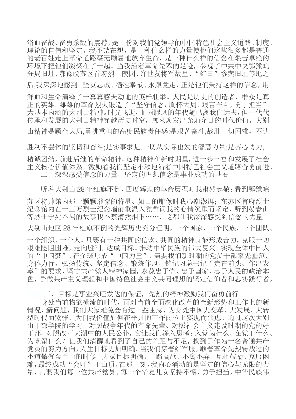 大别山精神激励我奋勇前行_第2页