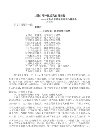 大别山精神激励我奋勇前行