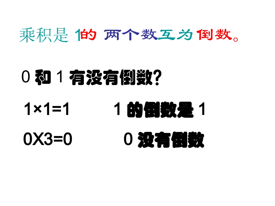 倒数的认识课件5[1]_第3页