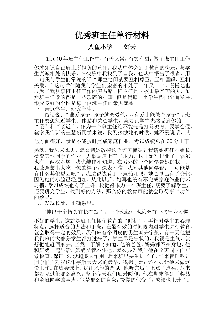 个人单行材料_第1页
