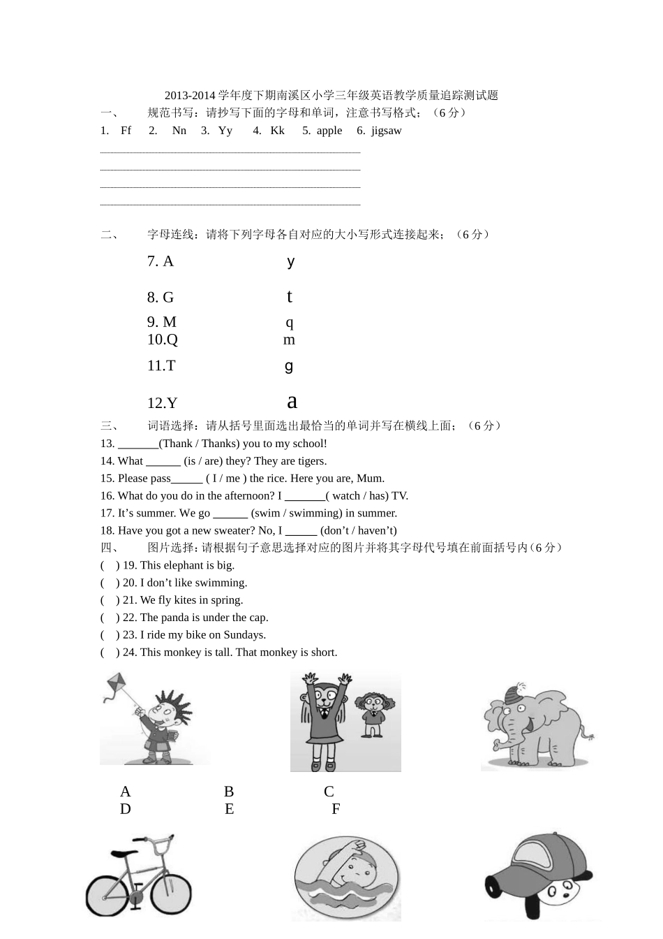 2013-2014学年度下期小学三年级期末质量追踪英语卷2014-5-26_第1页