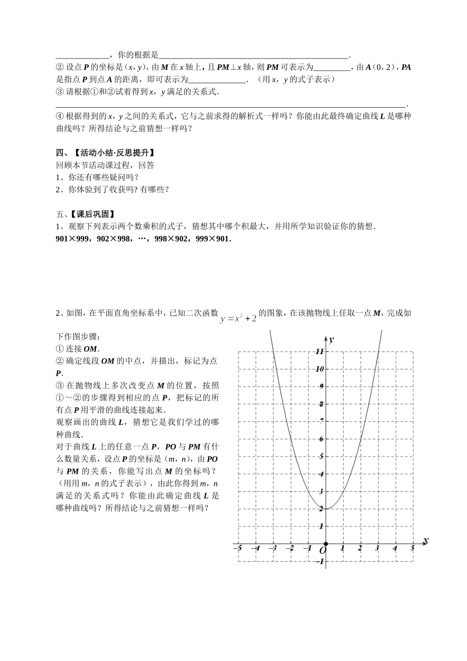 《二次函数》教学活动导学案_第3页