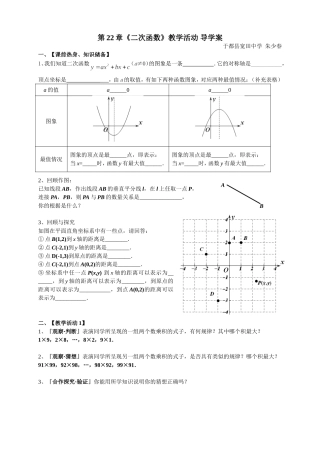 《二次函数》教学活动导学案