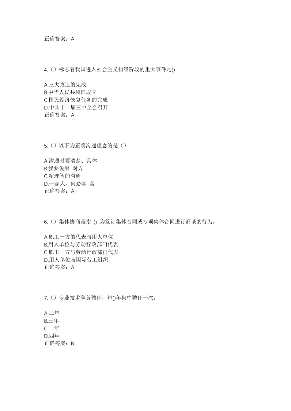 精品省定西市岷县茶埠镇岳家湾村社区工作人员考试模拟试题及答案_第2页