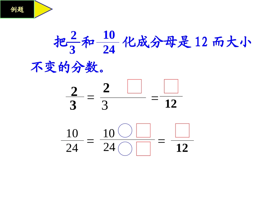 分数的基本性质_1111_第2页